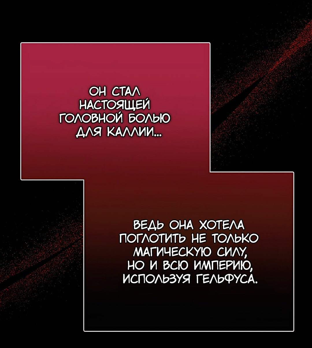 Манга Когда дочь ведьмы снимет проклятие с главного героя - Глава 2 Страница 10