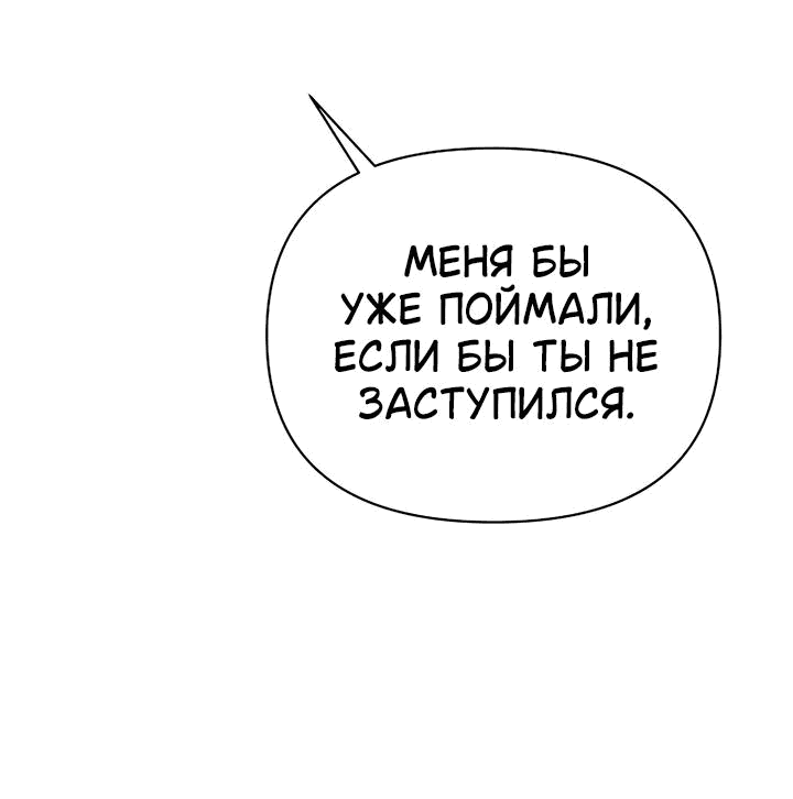 Манга Когда дочь ведьмы снимет проклятие с главного героя - Глава 38 Страница 12