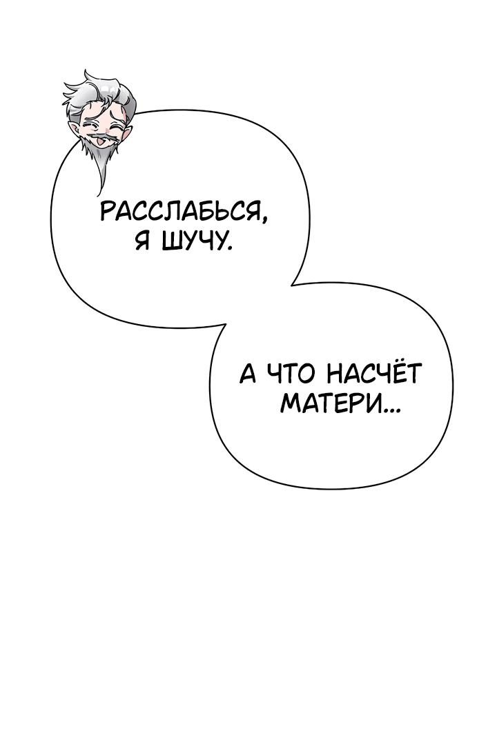 Манга Когда дочь ведьмы снимет проклятие с главного героя - Глава 44 Страница 17