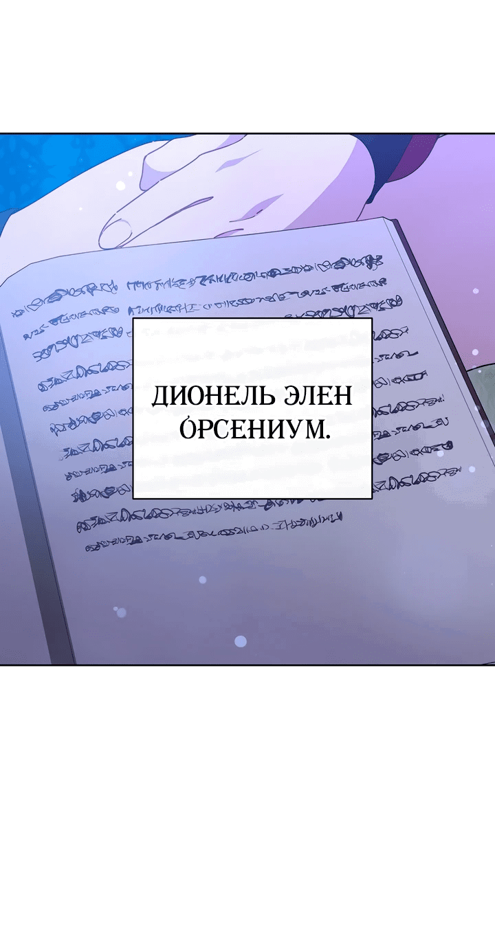 Манга Когда дочь ведьмы снимет проклятие с главного героя - Глава 44 Страница 47