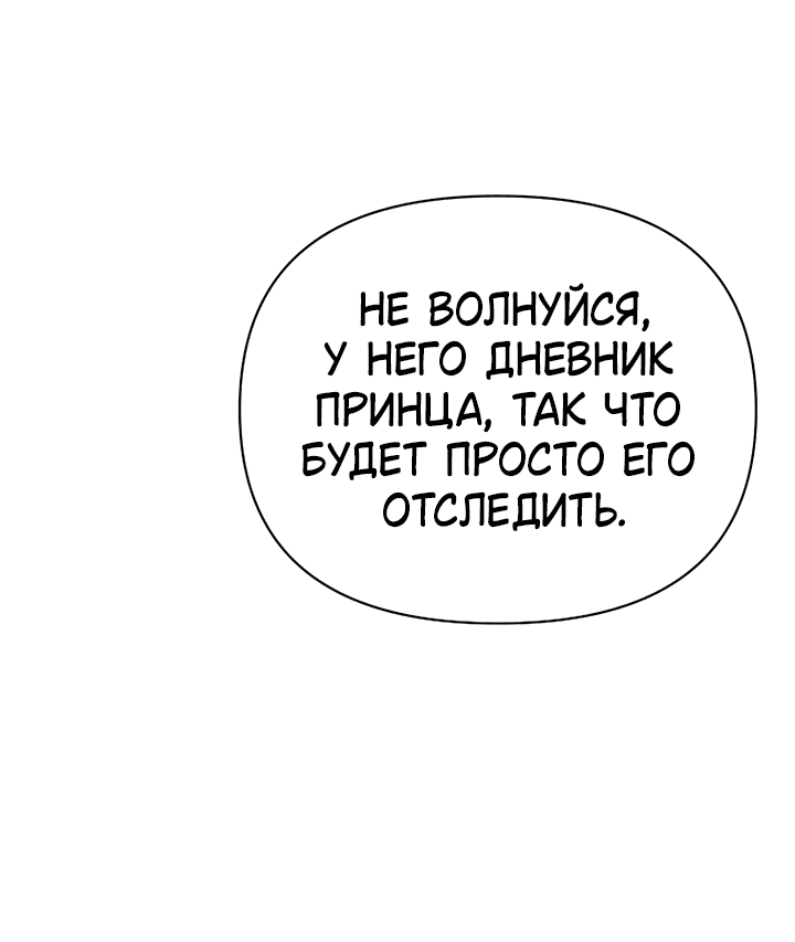 Манга Когда дочь ведьмы снимет проклятие с главного героя - Глава 43 Страница 8