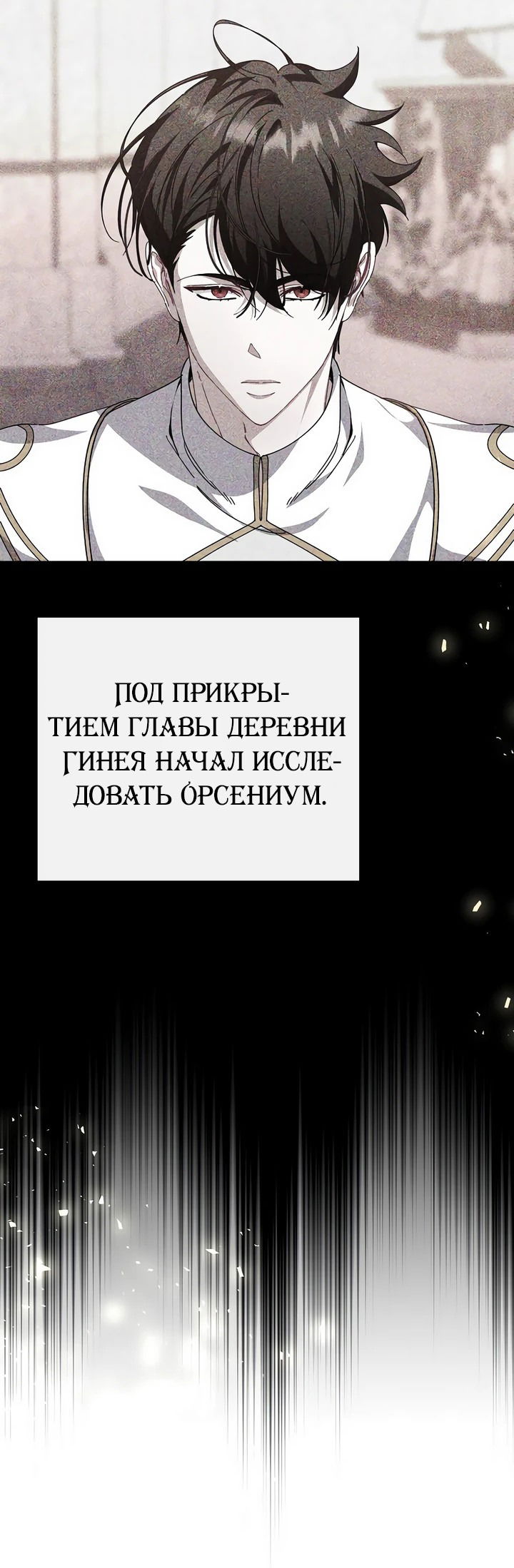 Манга Когда дочь ведьмы снимет проклятие с главного героя - Глава 43 Страница 35