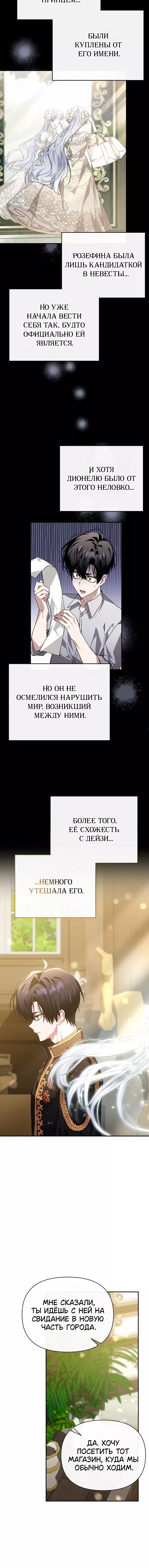 Манга Когда дочь ведьмы снимет проклятие с главного героя - Глава 50 Страница 6