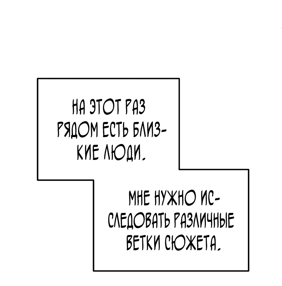 Манга Второстепенная героиня хочет выжить в хоррор-игре - Глава 6 Страница 9