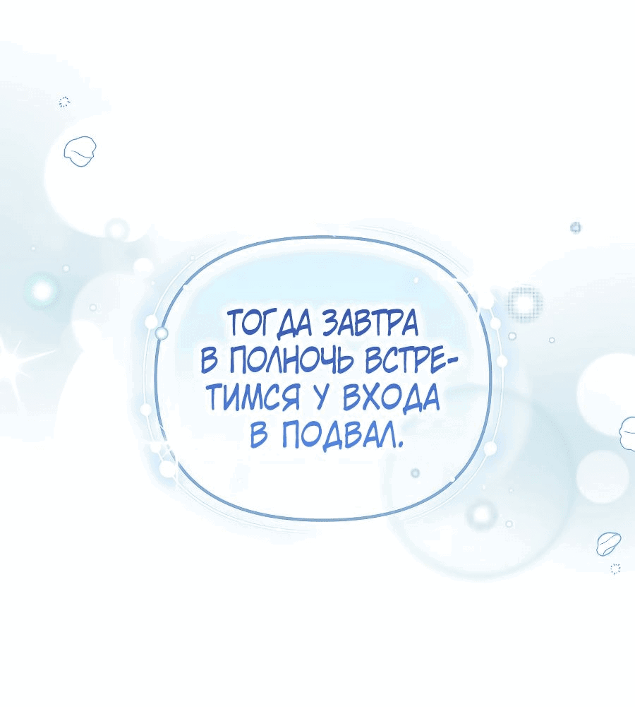 Манга Второстепенная героиня хочет выжить в хоррор-игре - Глава 38 Страница 9