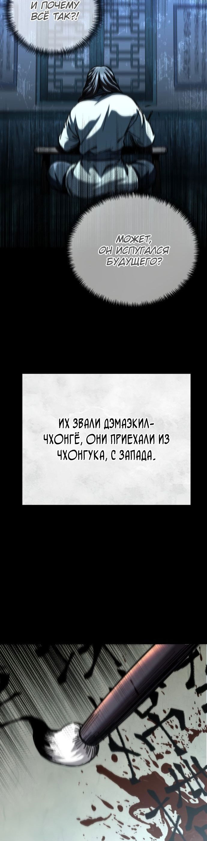 Манга Дед-воин и верховная внучка - Глава 18 Страница 9