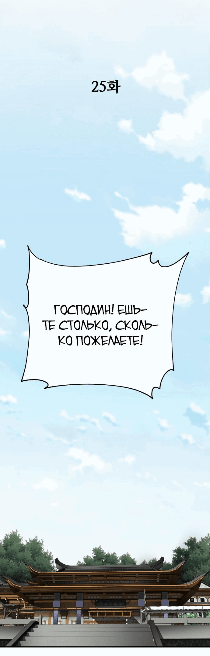 Манга Дед-воин и верховная внучка - Глава 25 Страница 21