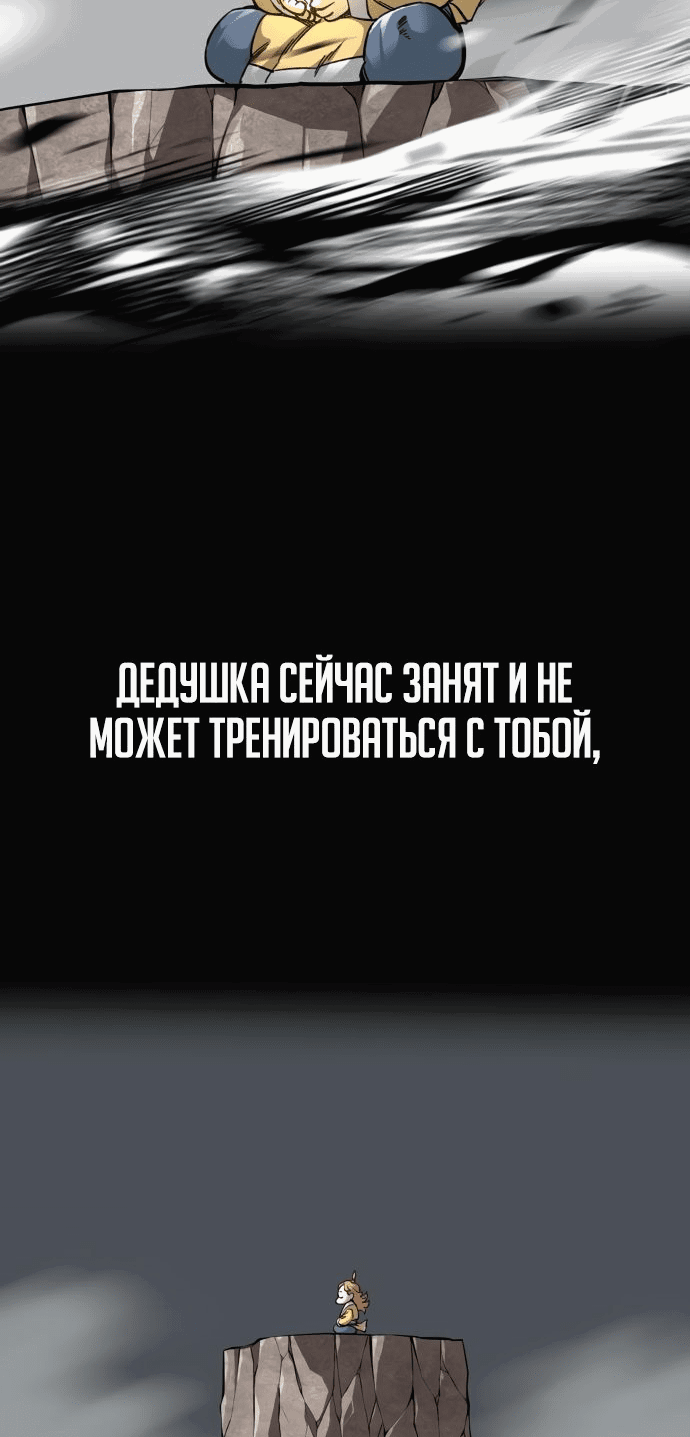 Манга Дед-воин и верховная внучка - Глава 33 Страница 69