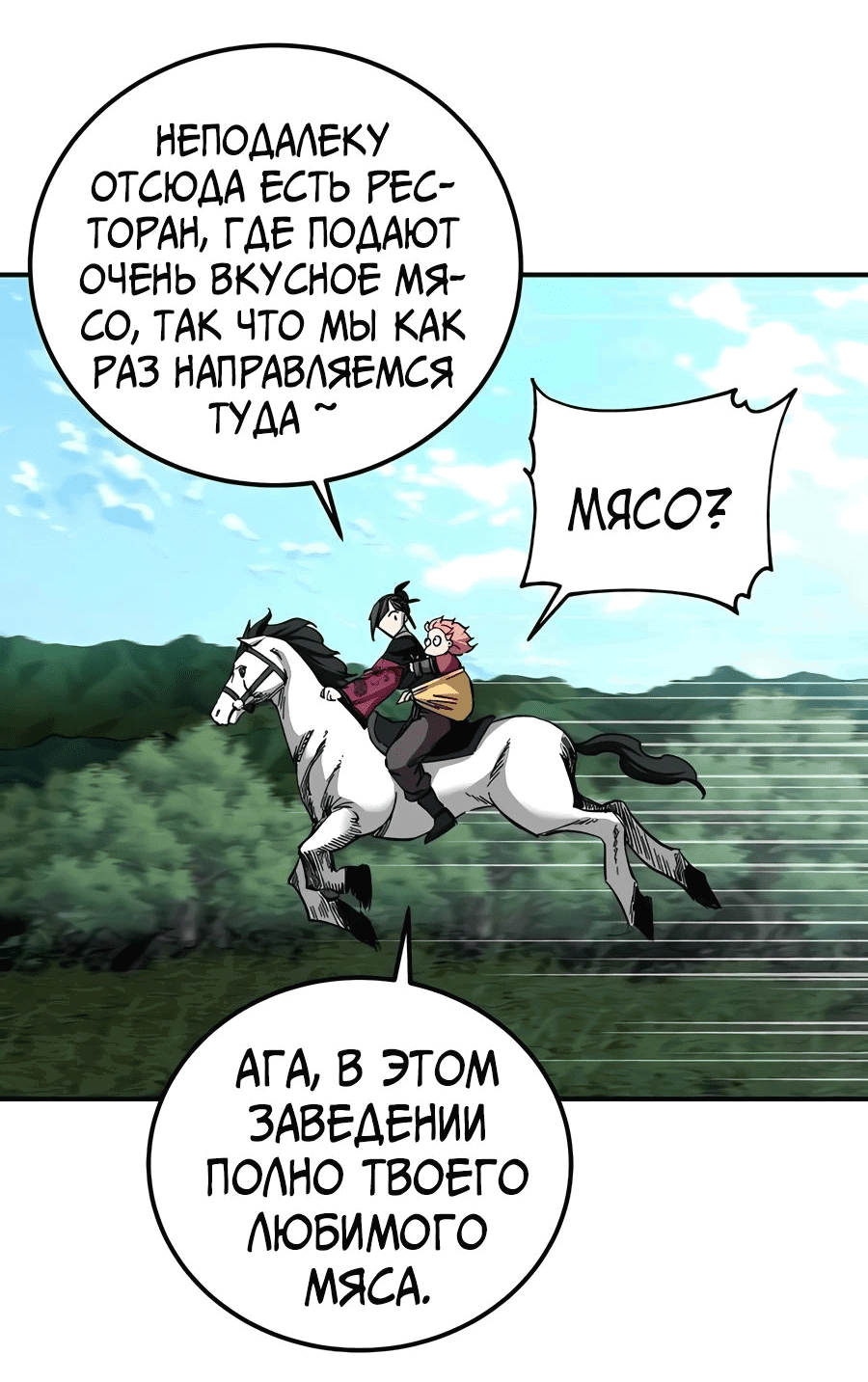 Манга Дед-воин и верховная внучка - Глава 46 Страница 35