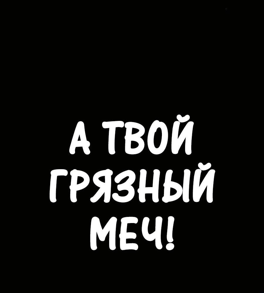 Манга Дед-воин и верховная внучка - Глава 53 Страница 98