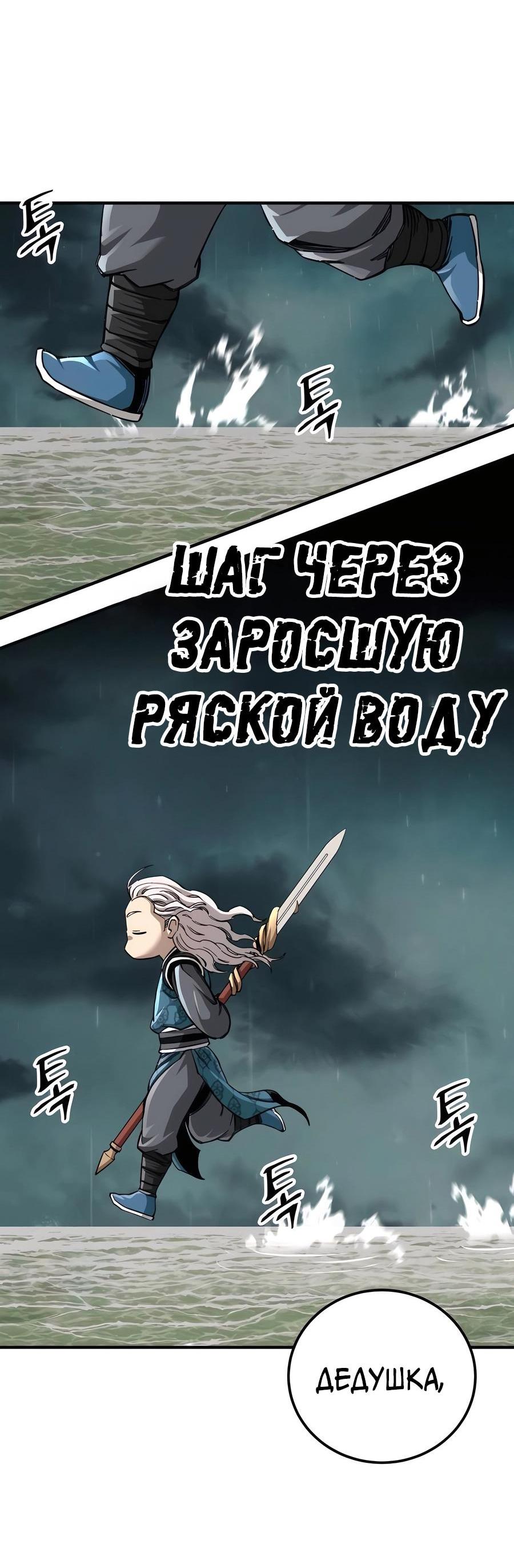 Манга Дед-воин и верховная внучка - Глава 51 Страница 85