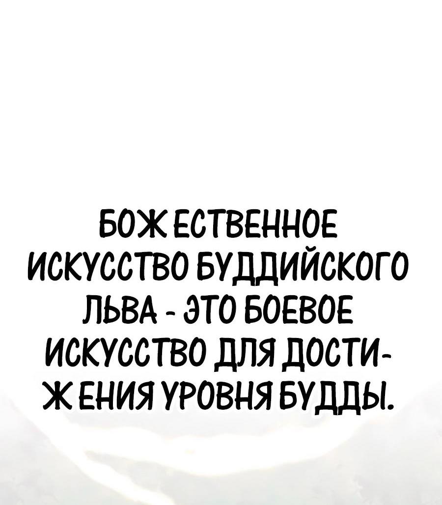 Манга Дед-воин и верховная внучка - Глава 68 Страница 102