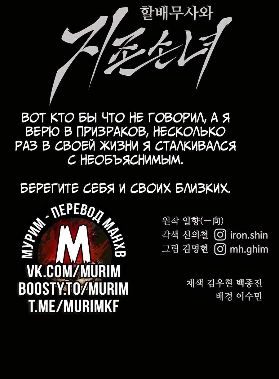 Манга Дед-воин и верховная внучка - Глава 75 Страница 84