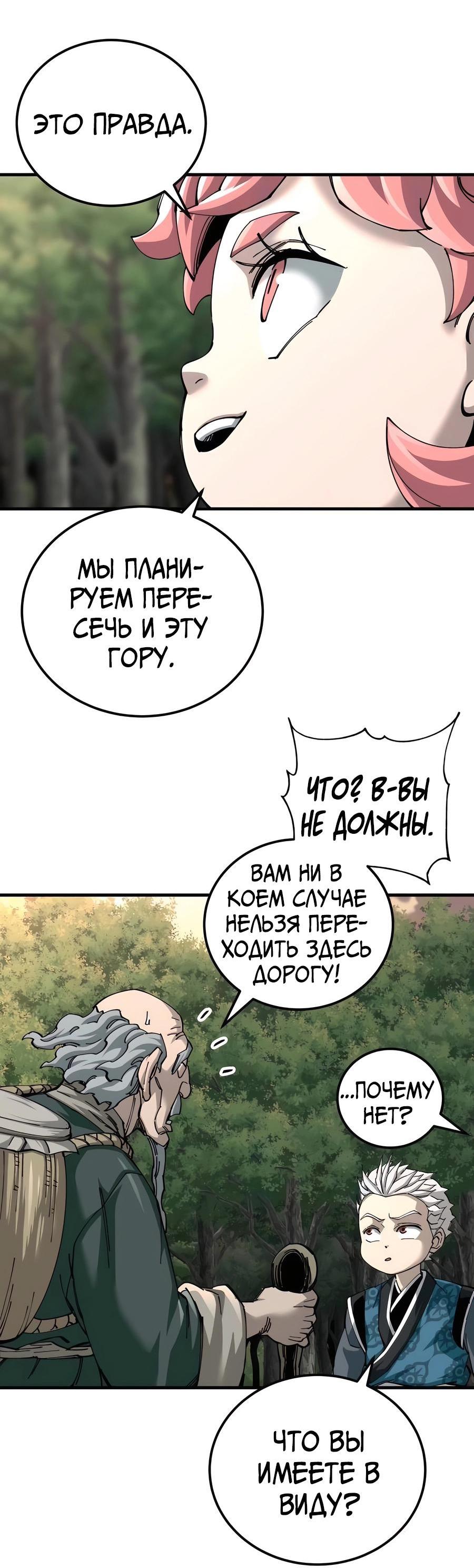Манга Дед-воин и верховная внучка - Глава 75 Страница 38