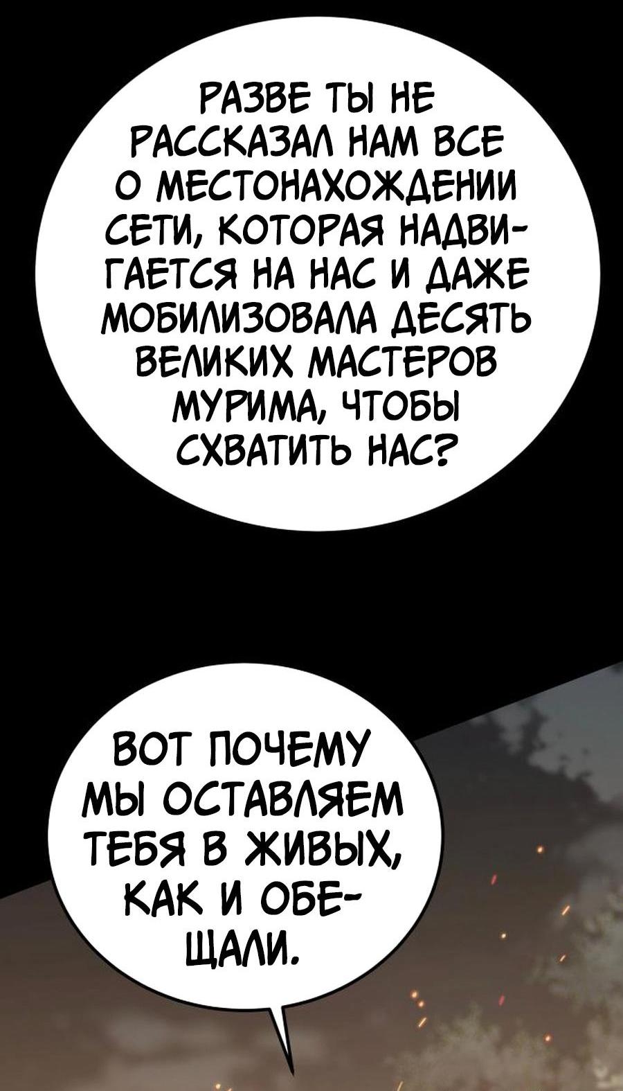 Манга Дед-воин и верховная внучка - Глава 74 Страница 78