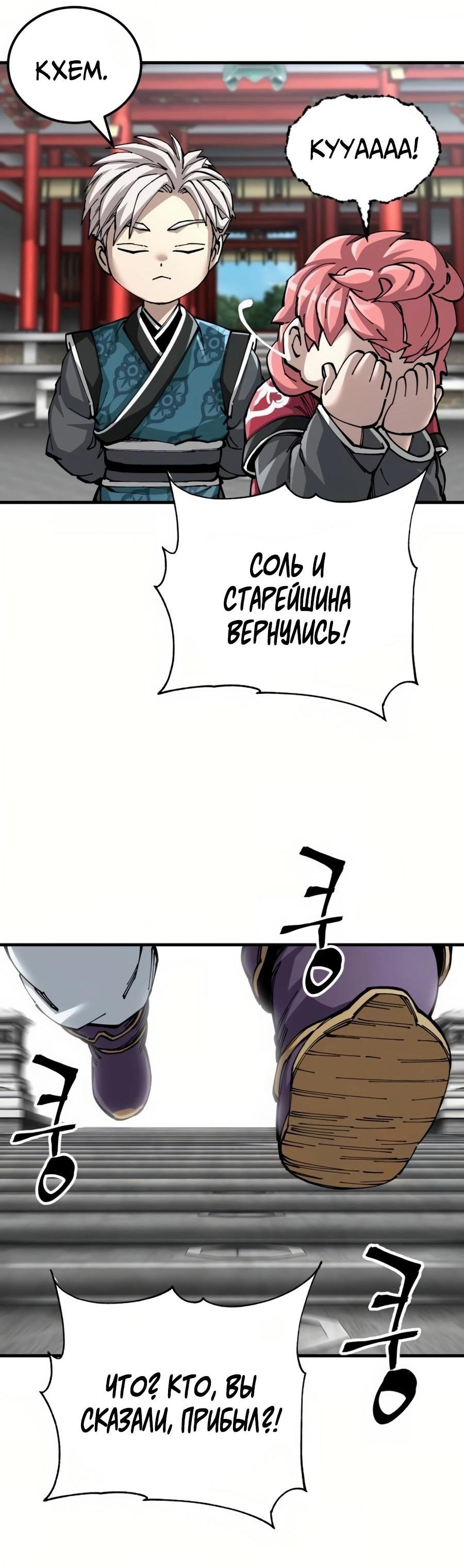 Манга Дед-воин и верховная внучка - Глава 79 Страница 14