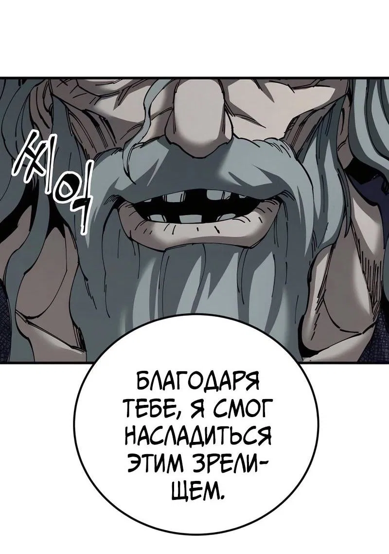 Манга Дед-воин и верховная внучка - Глава 78 Страница 35