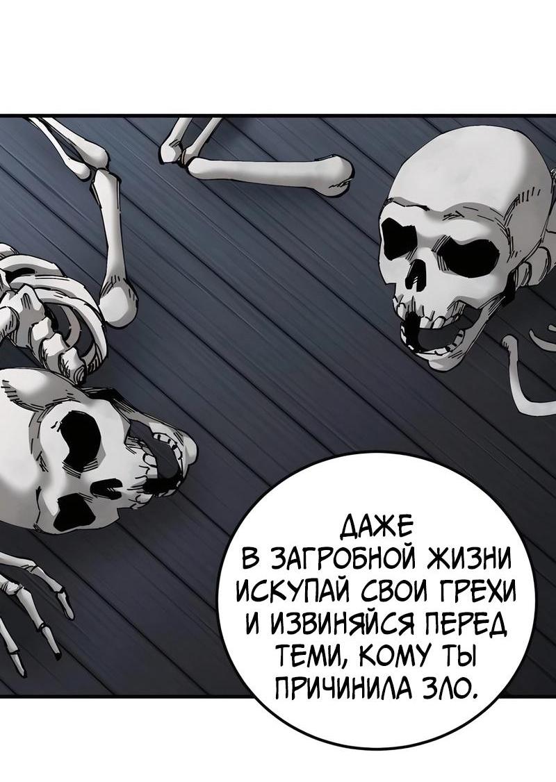 Манга Дед-воин и верховная внучка - Глава 78 Страница 74