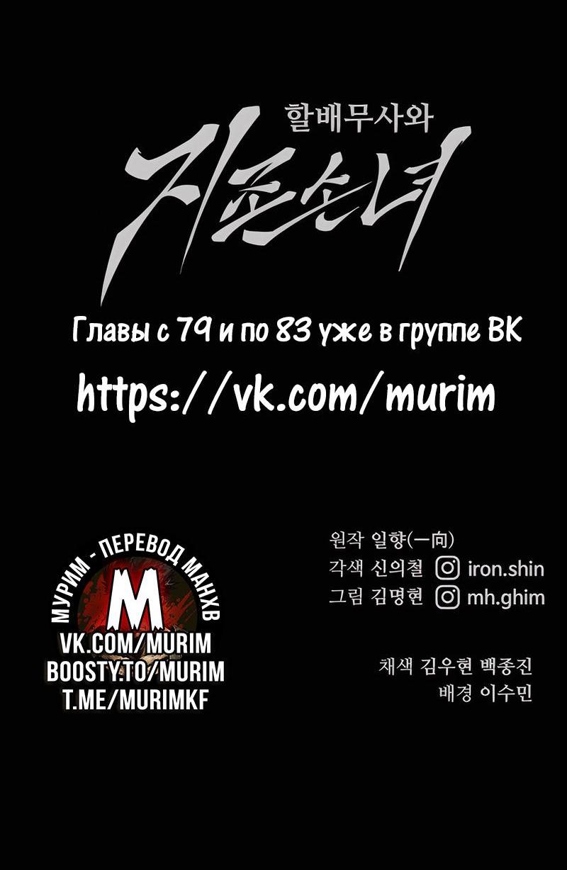Манга Дед-воин и верховная внучка - Глава 78 Страница 96