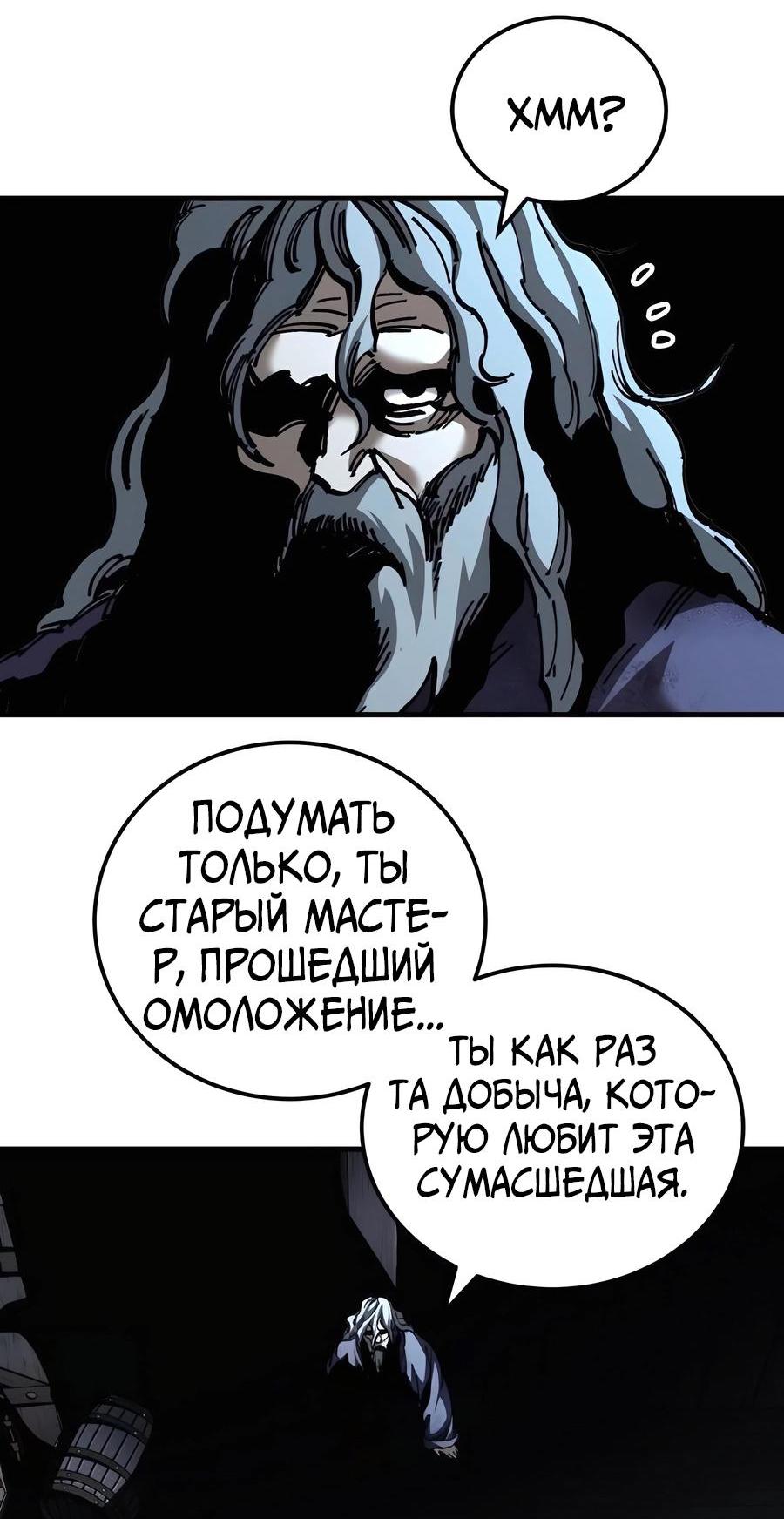 Манга Дед-воин и верховная внучка - Глава 76 Страница 53