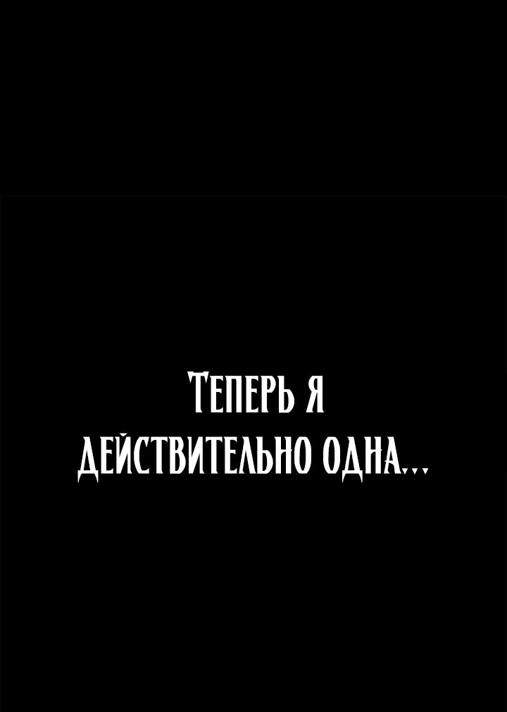 Манга Я стану дегустатором ядов для Злодея - Глава 42 Страница 28