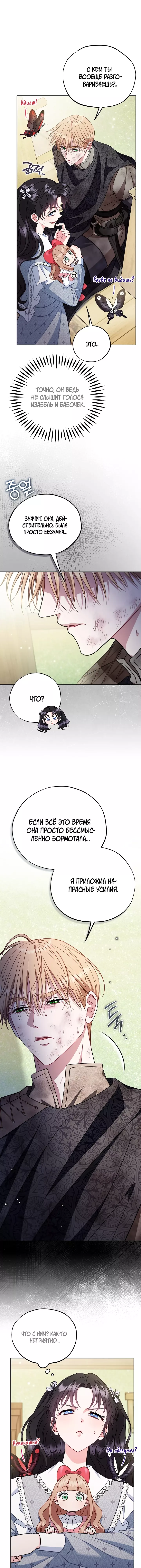 Манга Я стану дегустатором ядов для Злодея - Глава 77 Страница 16