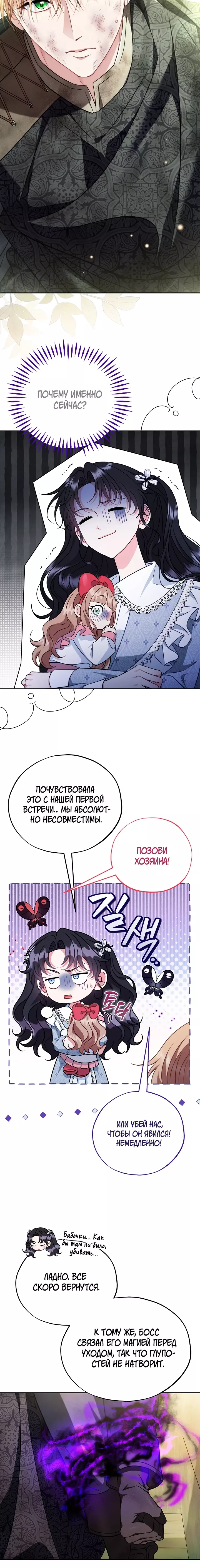 Манга Я стану дегустатором ядов для Злодея - Глава 77 Страница 7
