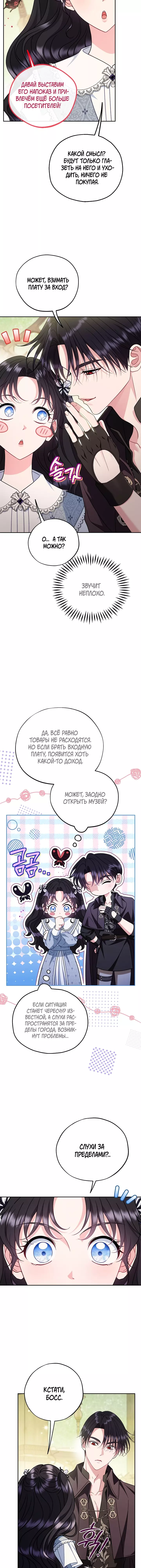 Манга Я стану дегустатором ядов для Злодея - Глава 76 Страница 10