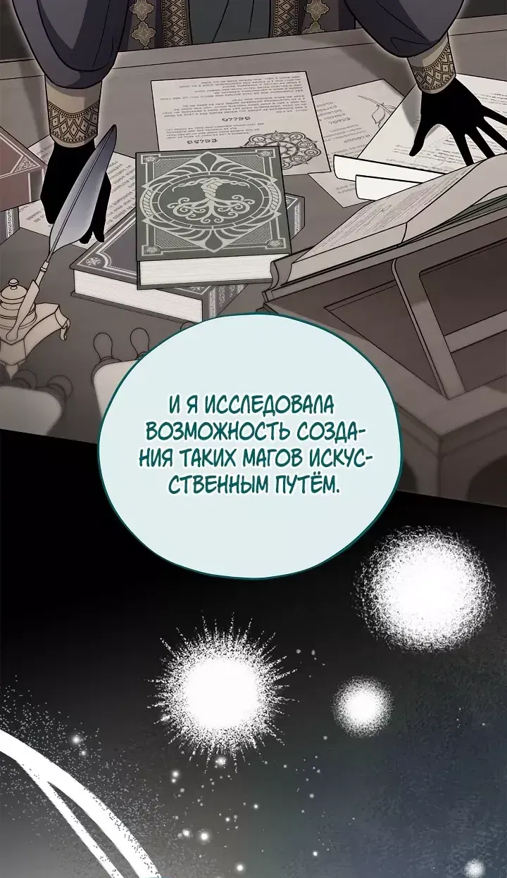 Манга Я стану дегустатором ядов для Злодея - Глава 79 Страница 15