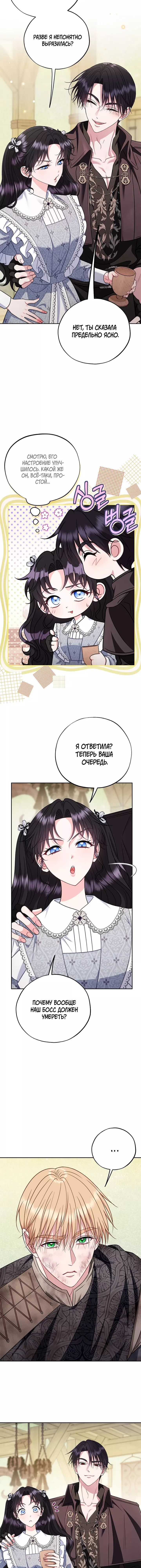 Манга Я стану дегустатором ядов для Злодея - Глава 79 Страница 2