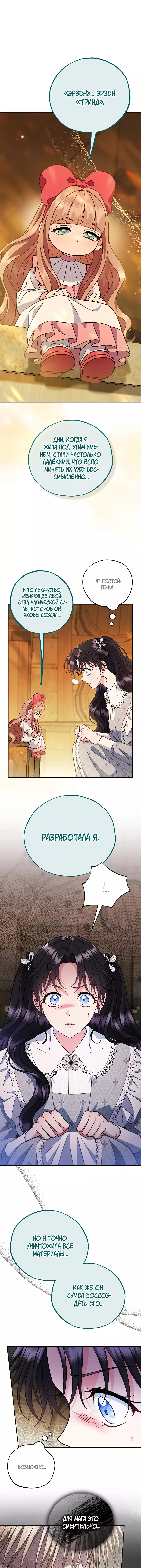 Манга Я стану дегустатором ядов для Злодея - Глава 79 Страница 10