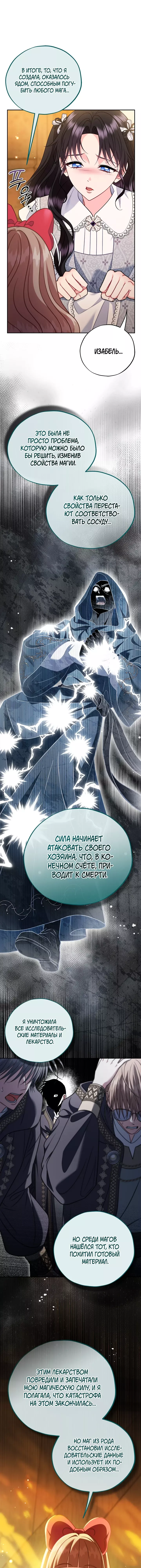 Манга Я стану дегустатором ядов для Злодея - Глава 79 Страница 18