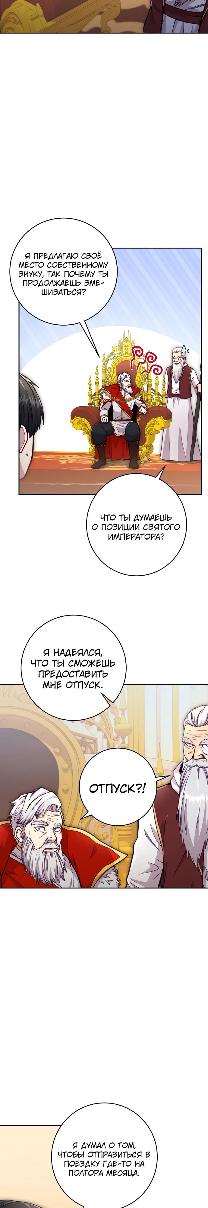 Манга Внук предыдущего императора — некромант! - Глава 79 Страница 4