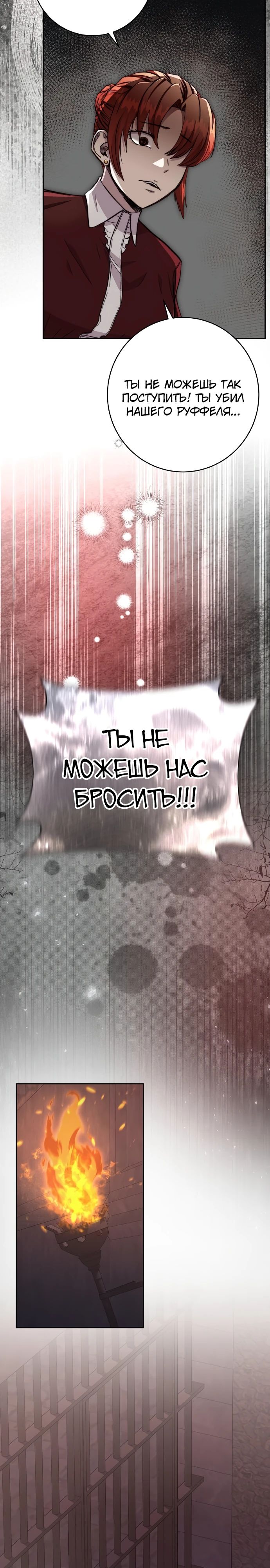 Манга Внук предыдущего императора — некромант! - Глава 78 Страница 16