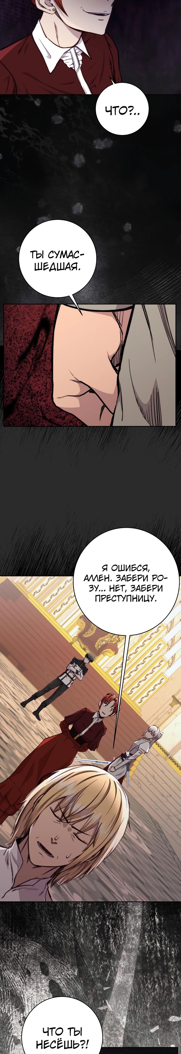 Манга Внук предыдущего императора — некромант! - Глава 78 Страница 15