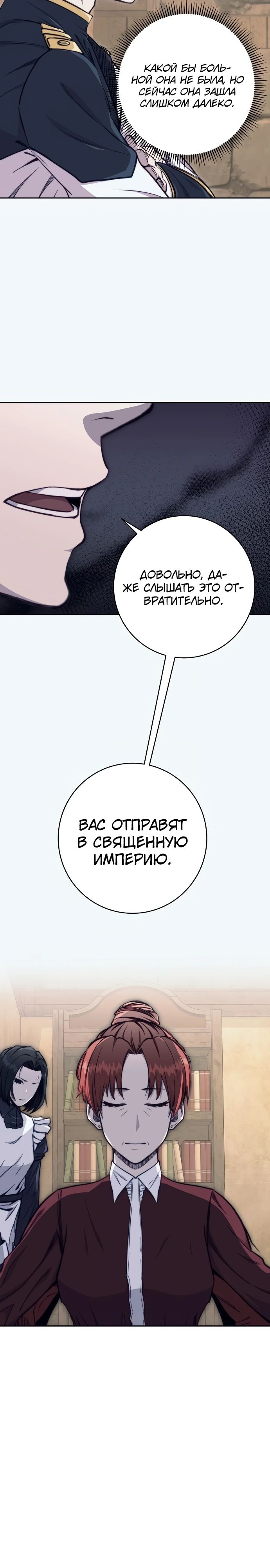 Манга Внук предыдущего императора — некромант! - Глава 78 Страница 7