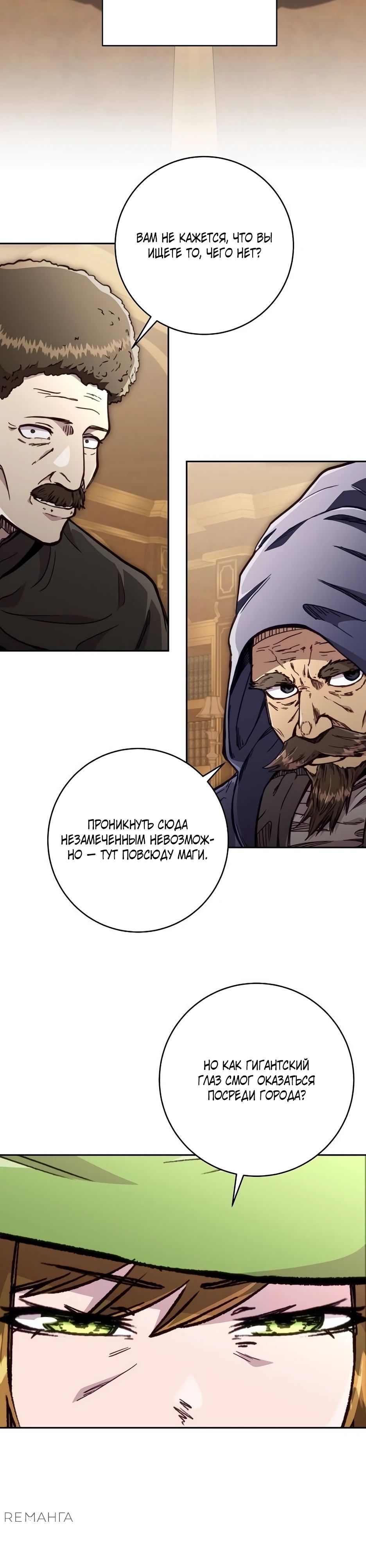 Манга Внук предыдущего императора — некромант! - Глава 84 Страница 18