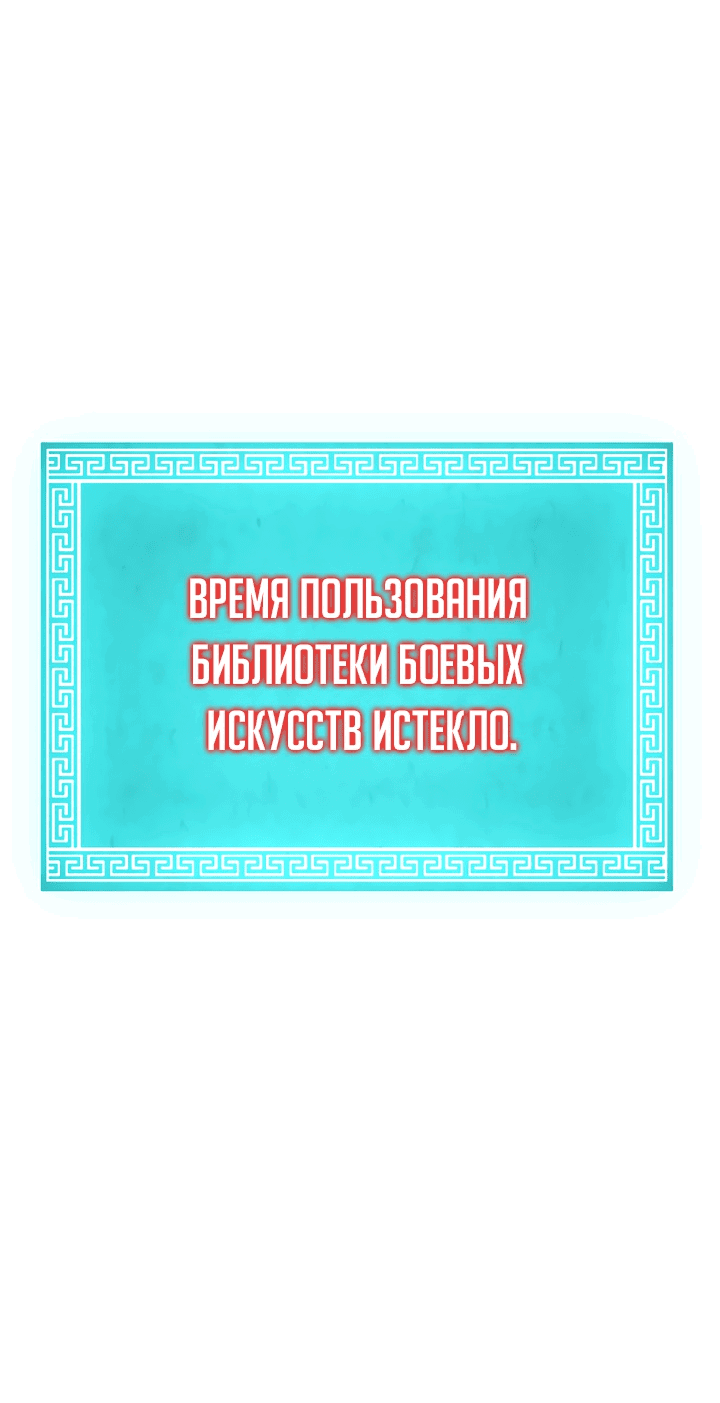 Манга Мастер библиотеки боевых искусств - Глава 10 Страница 9