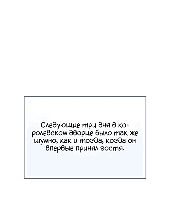 Манга Святая, вернувшаяся в объятия императора - Глава 15 Страница 48