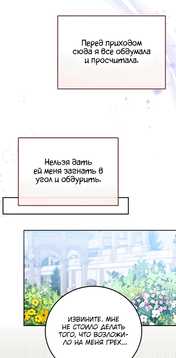 Манга Святая, вернувшаяся в объятия императора - Глава 10 Страница 34