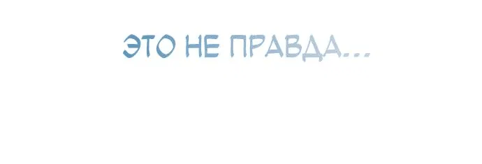 Манга Святая, вернувшаяся в объятия императора - Глава 30 Страница 10