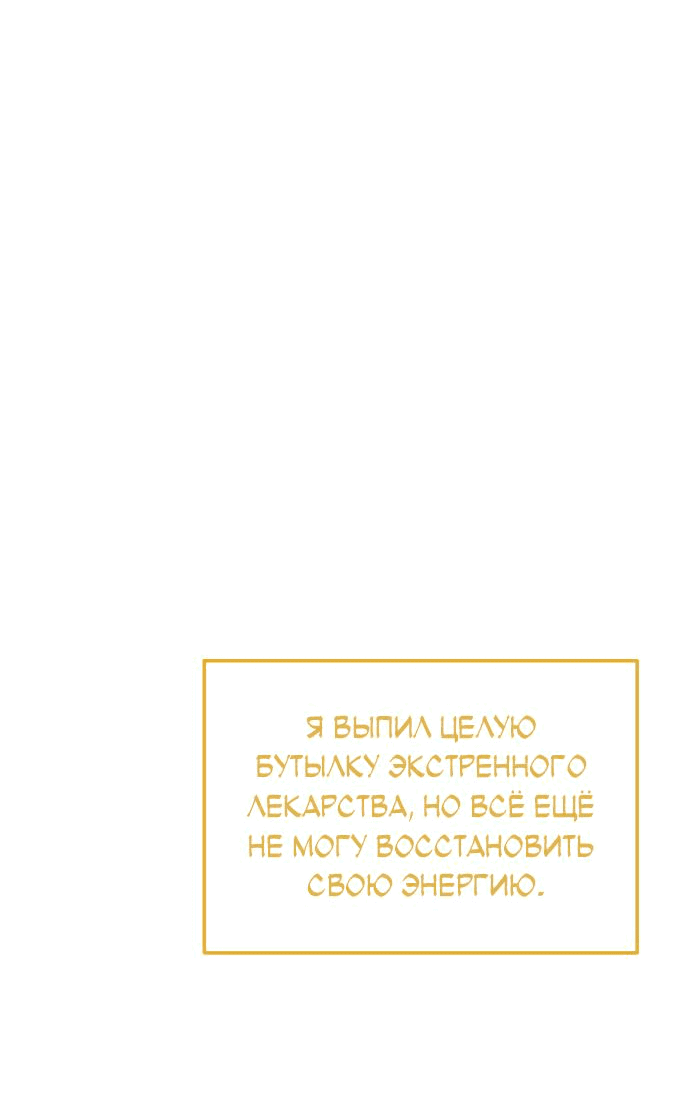 Манга Святая, вернувшаяся в объятия императора - Глава 31 Страница 46