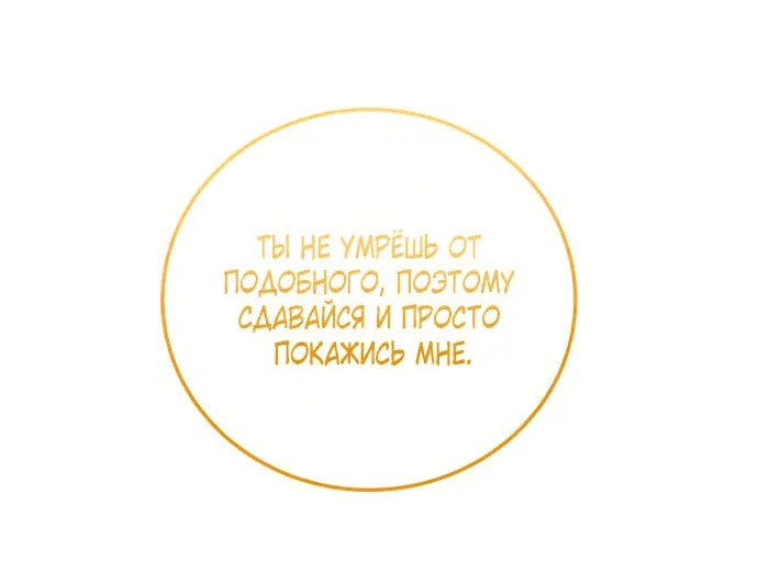 Манга Святая, вернувшаяся в объятия императора - Глава 33 Страница 9