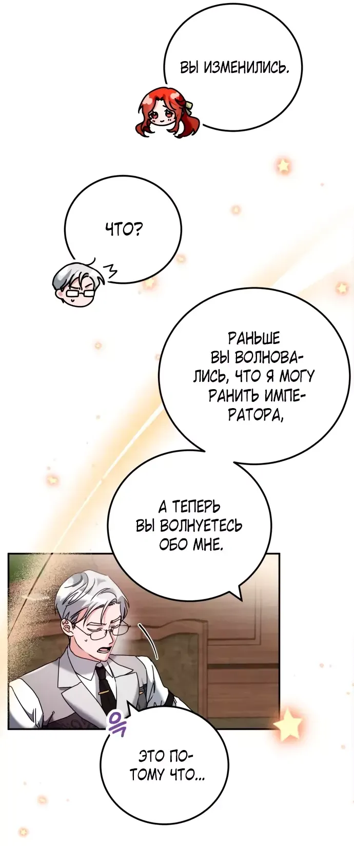 Манга Святая, вернувшаяся в объятия императора - Глава 38 Страница 12