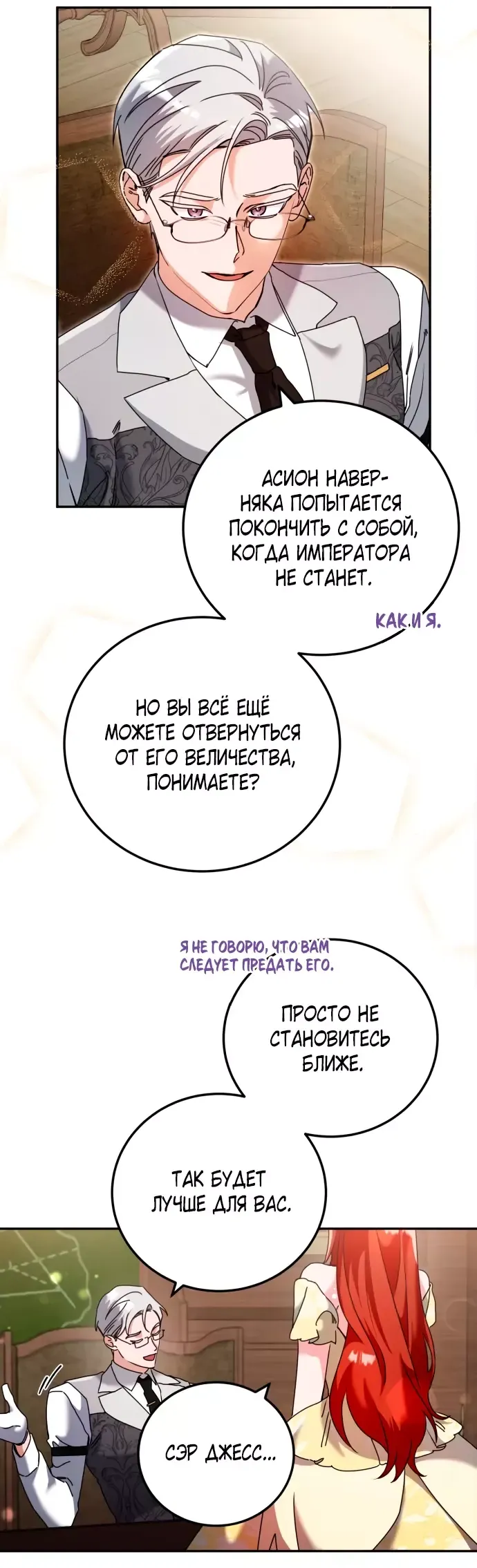 Манга Святая, вернувшаяся в объятия императора - Глава 38 Страница 11