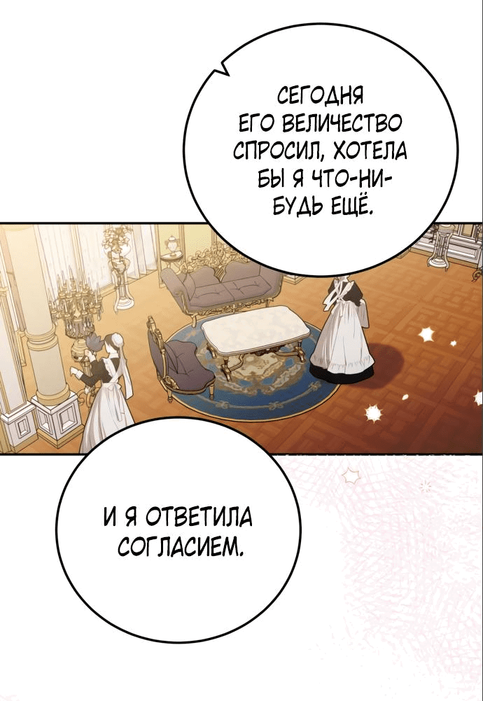 Манга Святая, вернувшаяся в объятия императора - Глава 39 Страница 37
