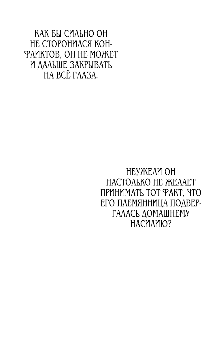 Манга Пытаясь избежать главного героя, я создала гарем - Глава 11 Страница 44