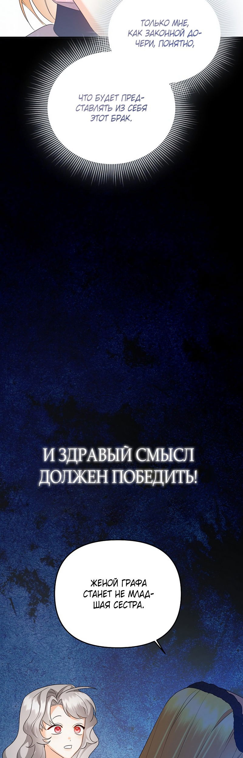 Манга Пытаясь избежать главного героя, я создала гарем - Глава 22 Страница 86