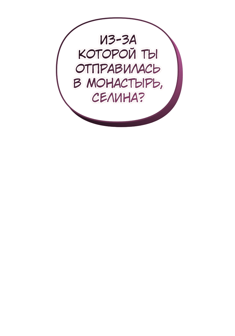 Манга Пытаясь избежать главного героя, я создала гарем - Глава 28 Страница 56