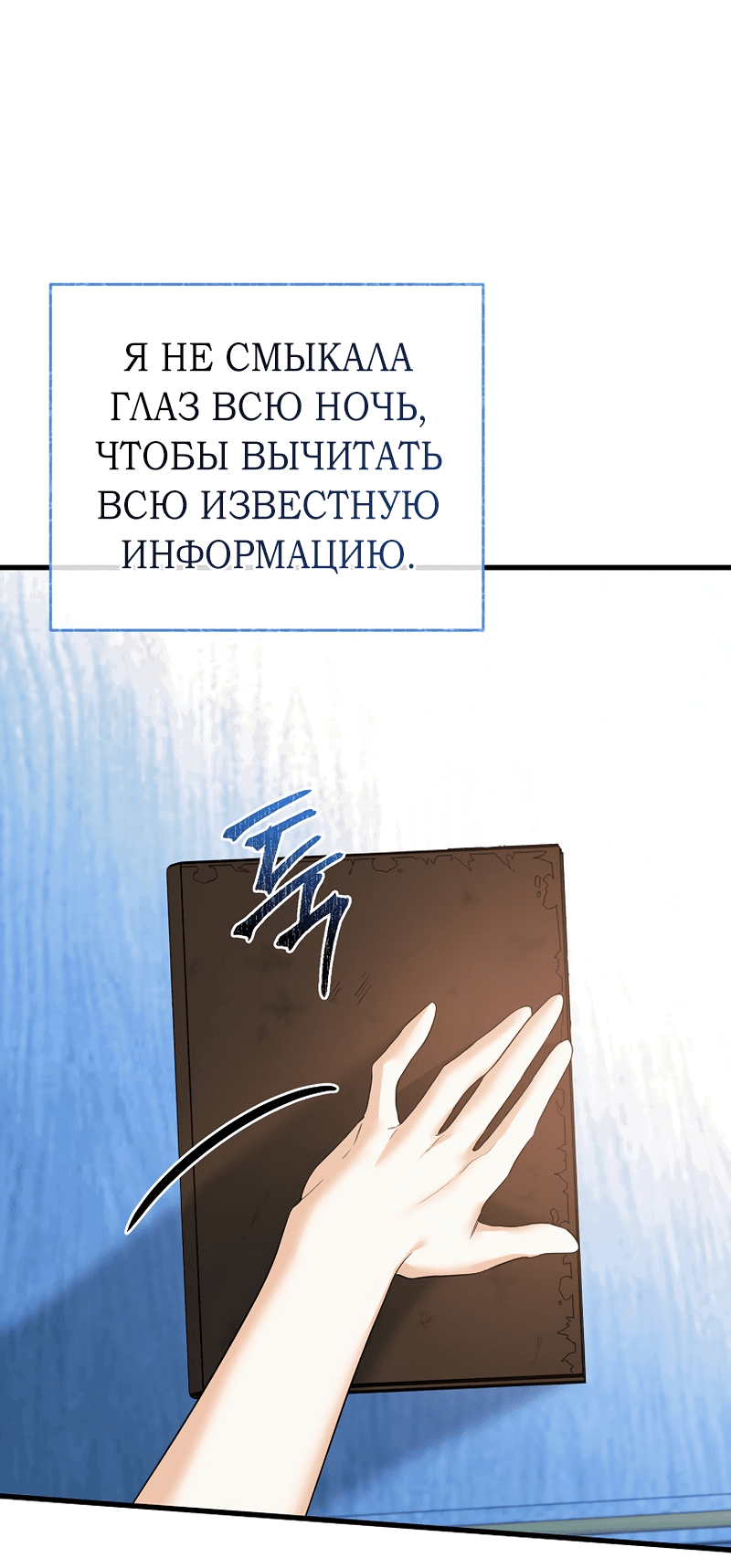 Манга Пытаясь избежать главного героя, я создала гарем - Глава 35 Страница 14